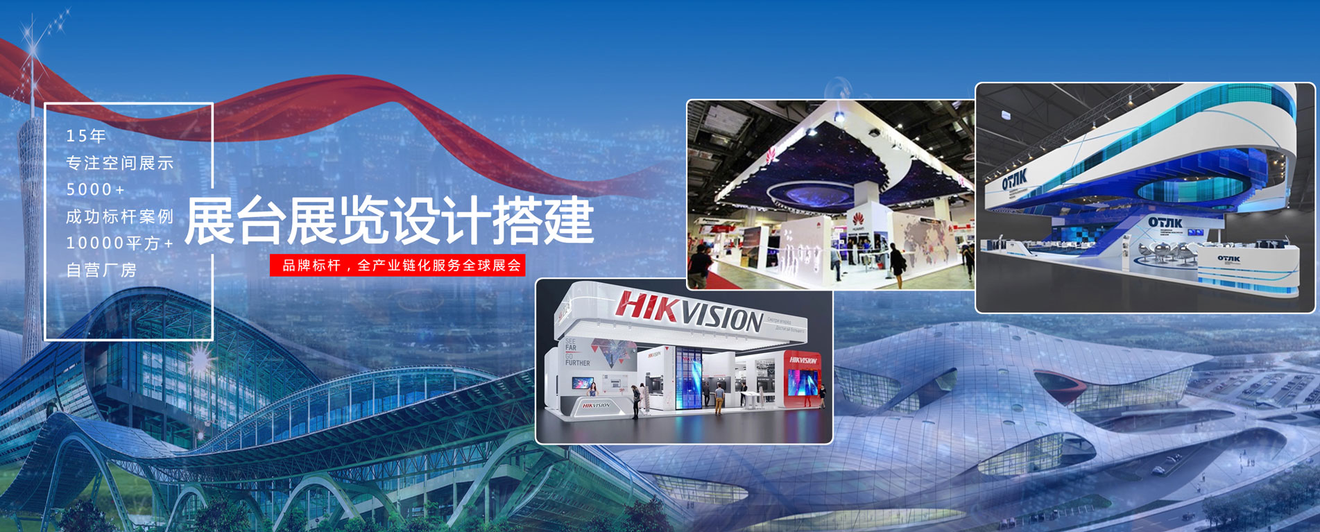 廣州展覽會設(shè)計(jì)_深圳展臺設(shè)計(jì)搭建公司_廣州展廳裝修公司_廣州維點(diǎn)展示工程有限公司