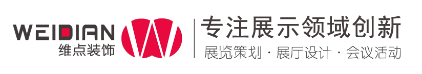 廣州展覽會設(shè)計(jì)_深圳展臺設(shè)計(jì)搭建公司_廣州展廳裝修公司_廣州維點(diǎn)展示工程有限公司