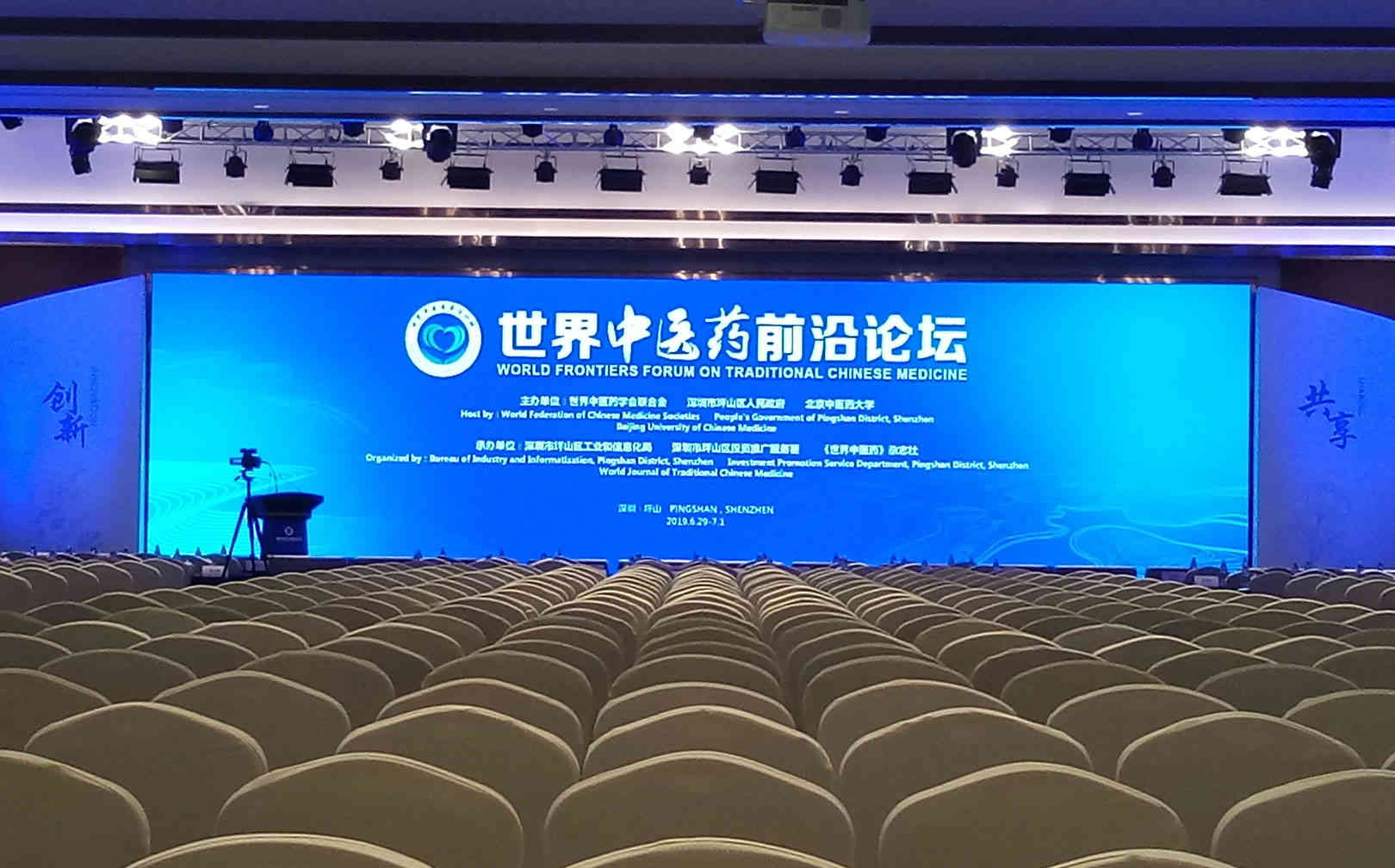 2019世界中醫(yī)藥前沿論壇廣州活動策劃服務(wù)布置